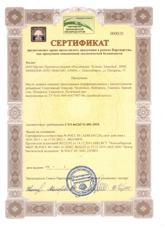 Компас Здоровья экологический сертификат-2