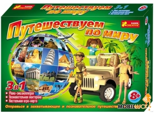 Путешествуем по миру (викторина)