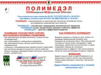 Полимедэл. Минимальный заказ - 2 шт.